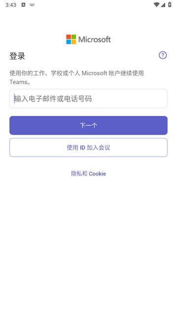 teams视频会议官方版