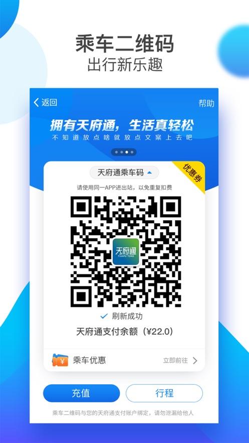 天府通app下载安装2022截图1