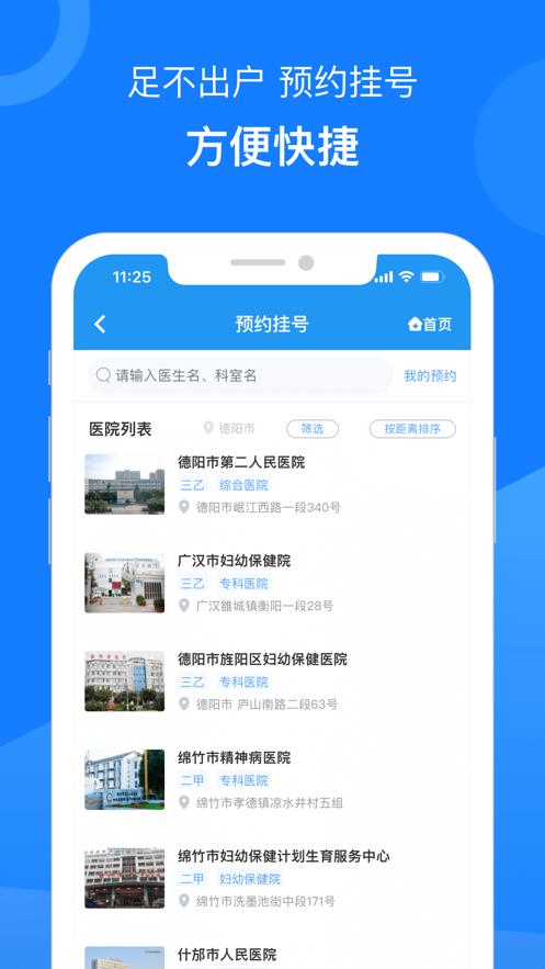 健康德阳app最新版本截图2