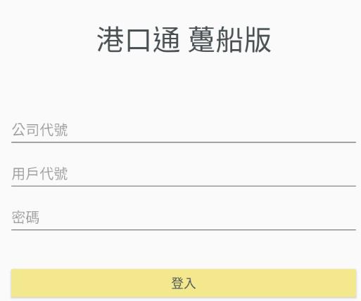 港口通趸船版app最新版