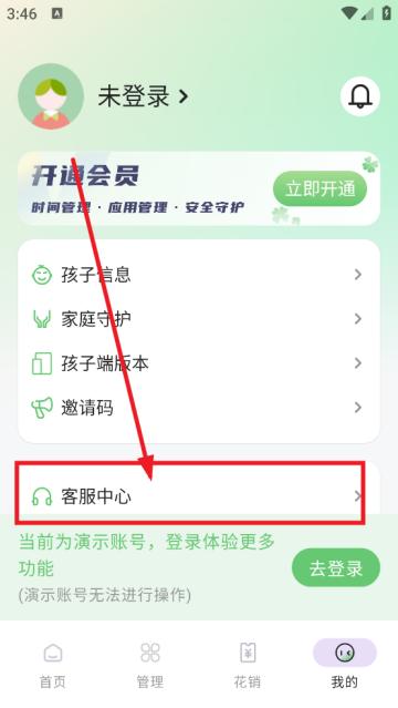 守护宝家长端app