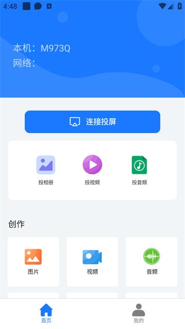 mirror投屏安卓版