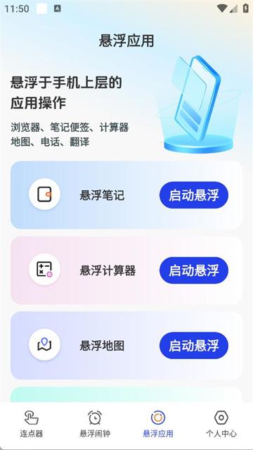 悬浮时钟iClock官方版