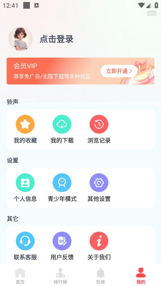 全网免费铃声最新版截图3