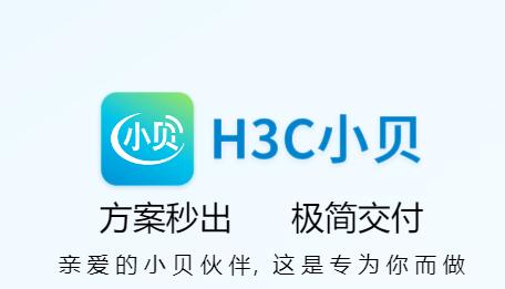 h3c小贝app h3c小贝app
