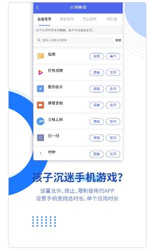 阳光守护家长版app