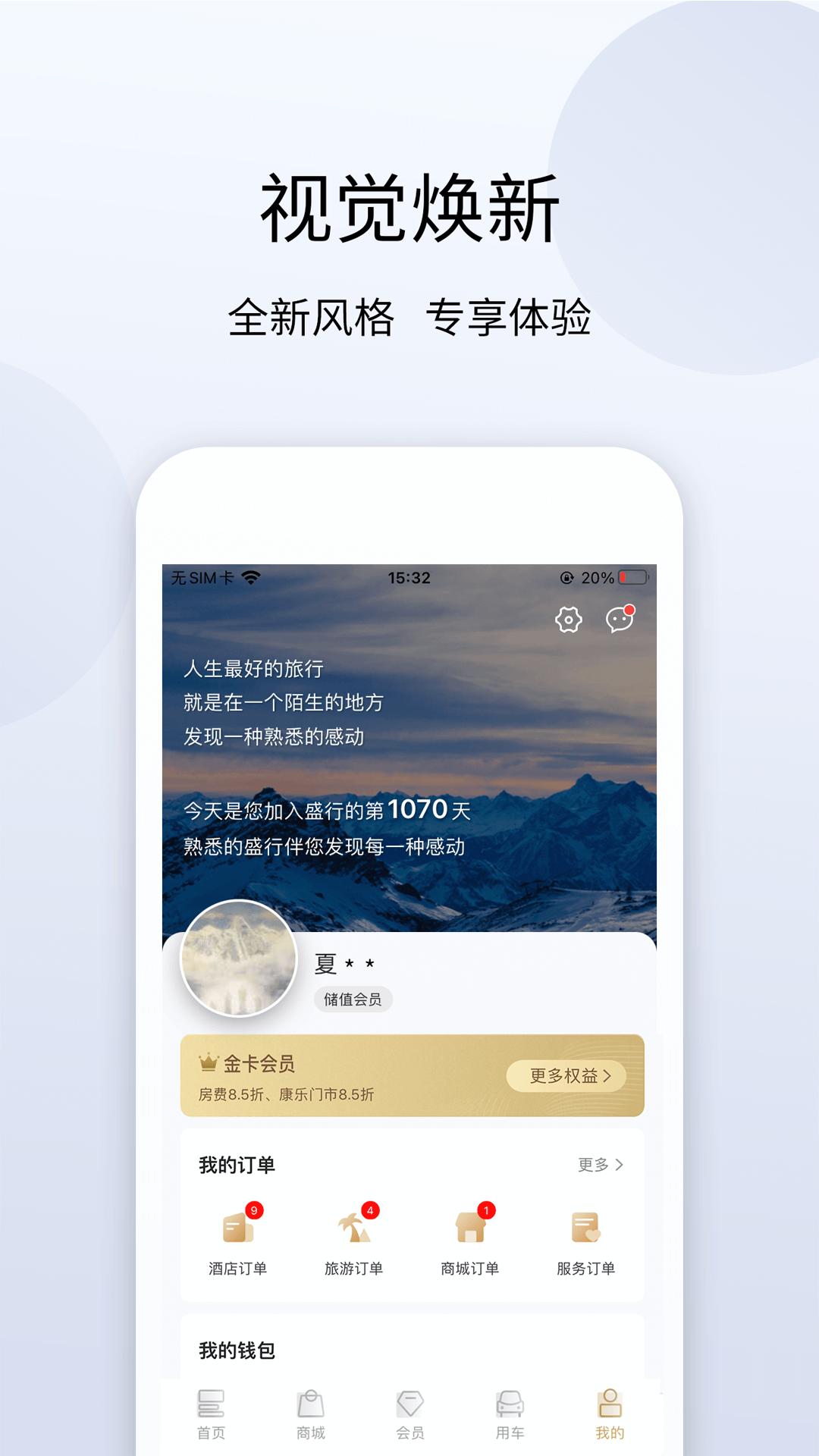 盛行天下app截图0