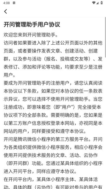 开问管理助手app