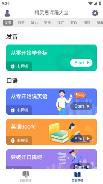 商务英语口语app