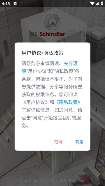 电梯管家维保版