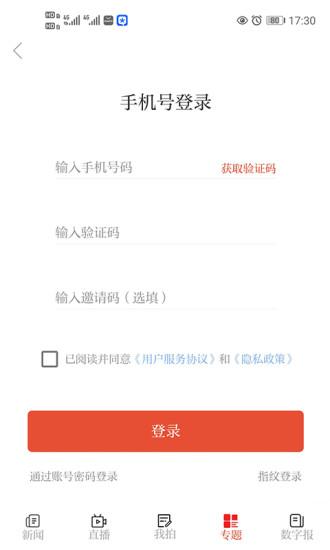 看温州客户端截图1