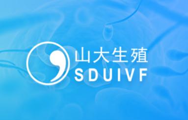 医患服务平台山大生殖app 医患服务平台山大生殖app