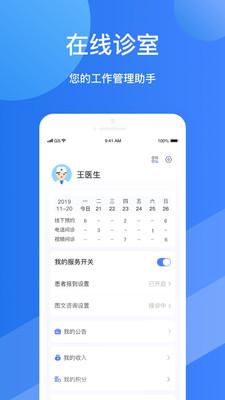 福棠医生app截图3