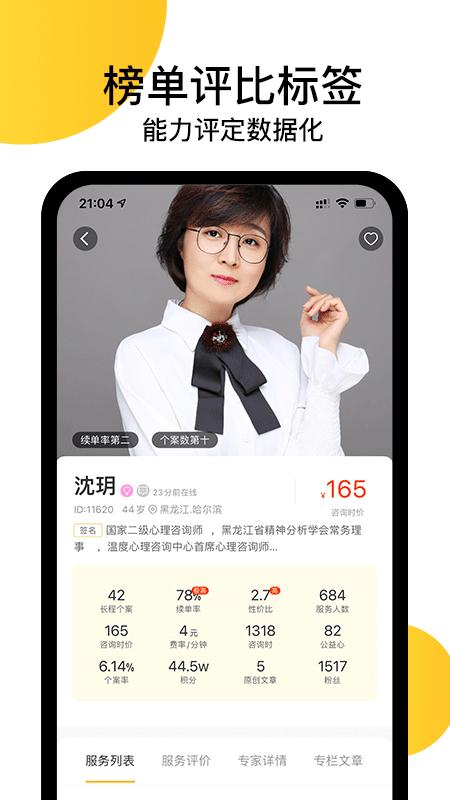 给力心理截图1
