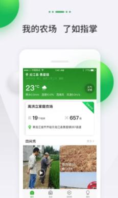 MAP智农app官方下载