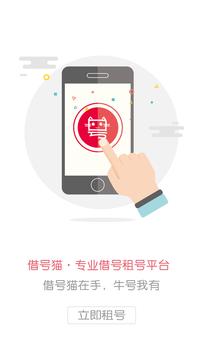 借号猫平台app截图3