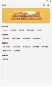 途星工具箱APP