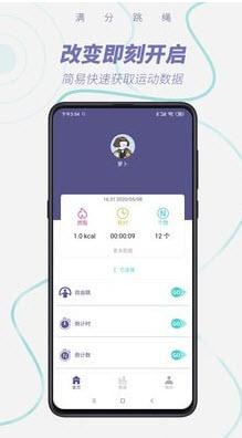 满分跳绳app截图2