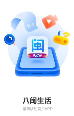 八闽生活app
