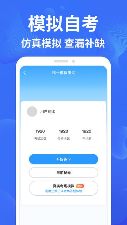 驾考轻松过APP