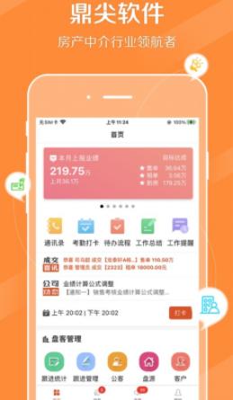 鼎尖ERP 鼎尖ERP