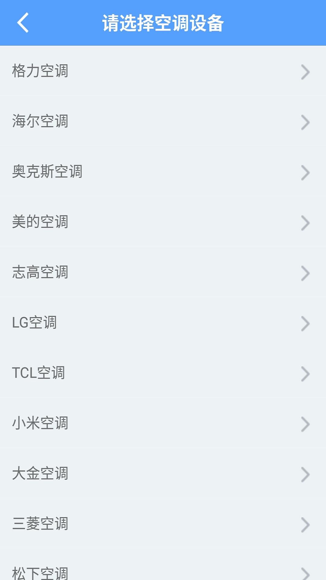 空调遥控器万能手机版截图2