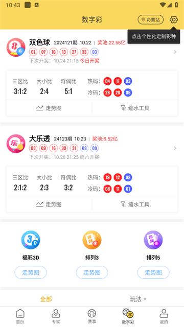 网易精准比分官方版