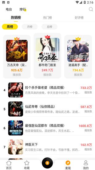 免费听书大全下载安装2022