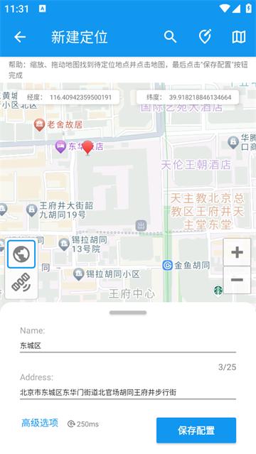 模拟定位助手APP