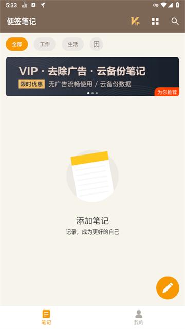 便签笔记本下载到桌面