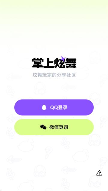 掌上炫舞app下载官方