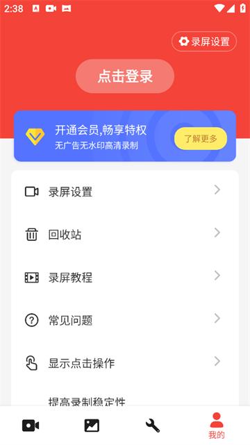 屏幕录制大师app下载下载