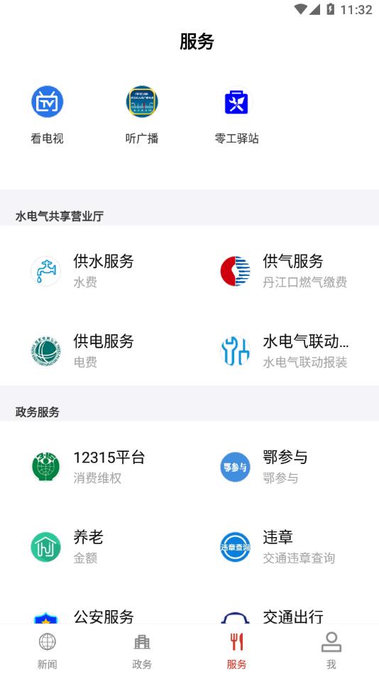 云上丹江口app下载