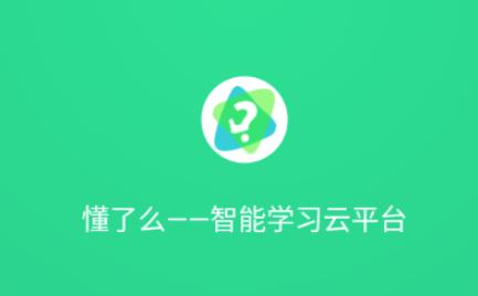 懂了么app 懂了么app