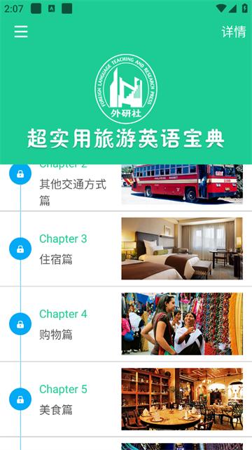 超实用旅游英语宝典官方版