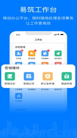 易筑运营app下载 易筑运营app下载