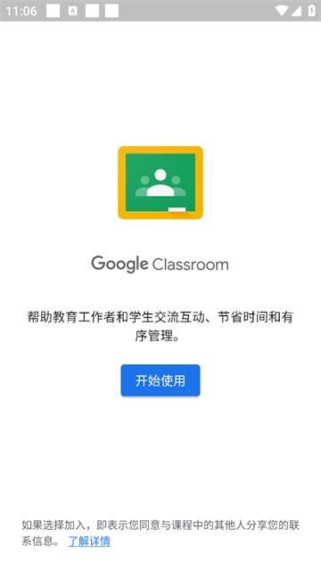 谷歌课堂app