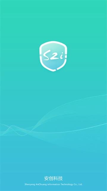 S2i微防伪app