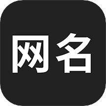 网名生成器下载安装app