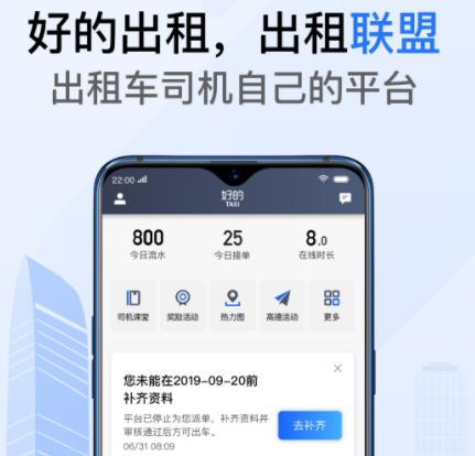好的出租联盟app 好的出租联盟app