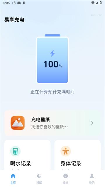 易享充电app安卓版