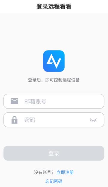 远程看看app