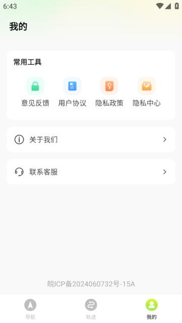 百斗星导航app