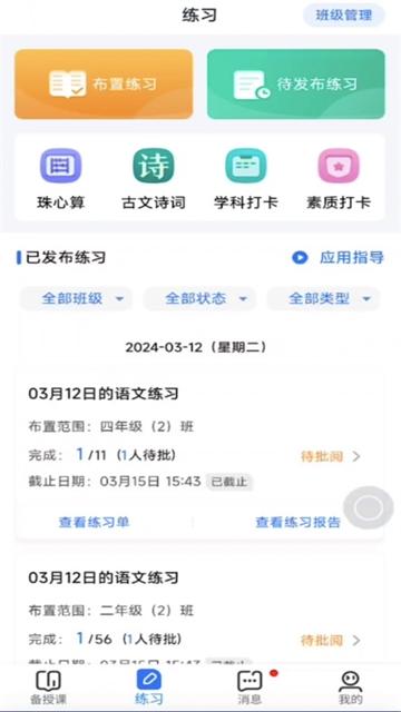优教教师app