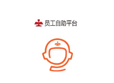 员工自助app下载