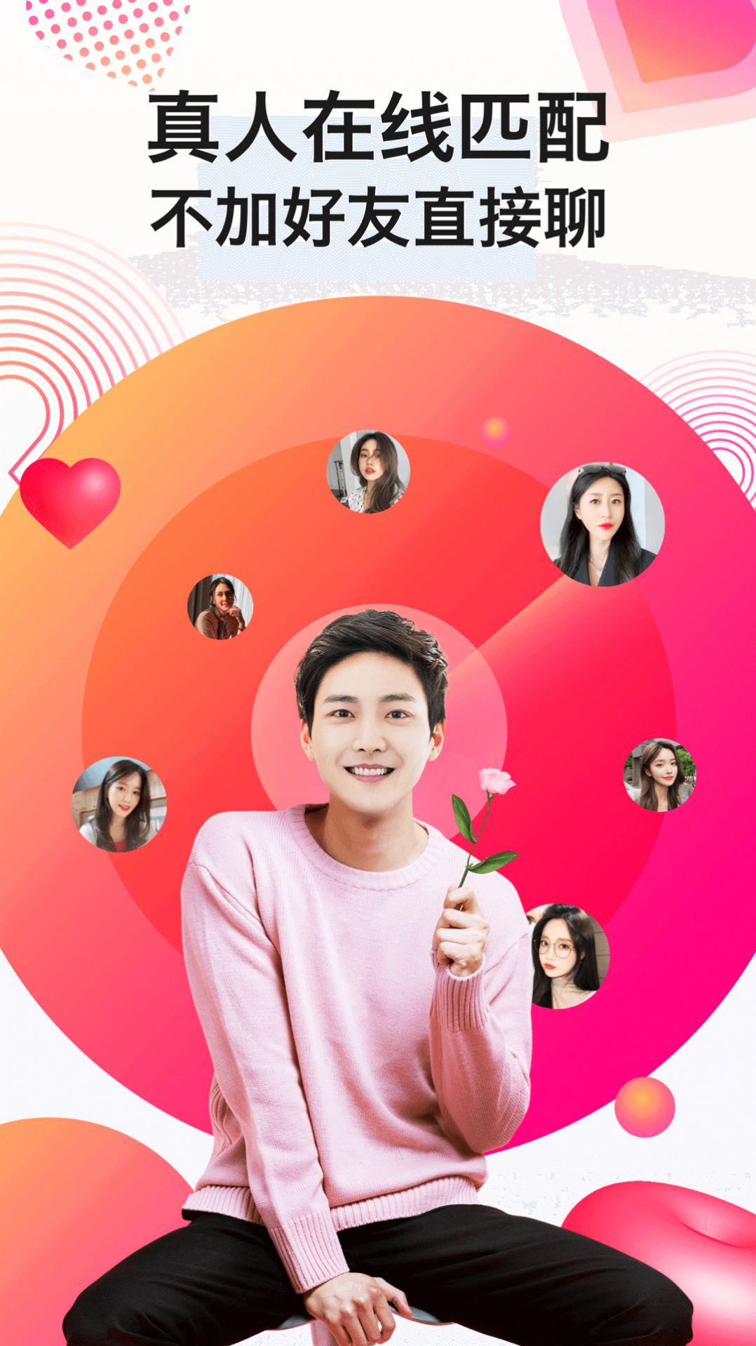 陌生生交友app截图3