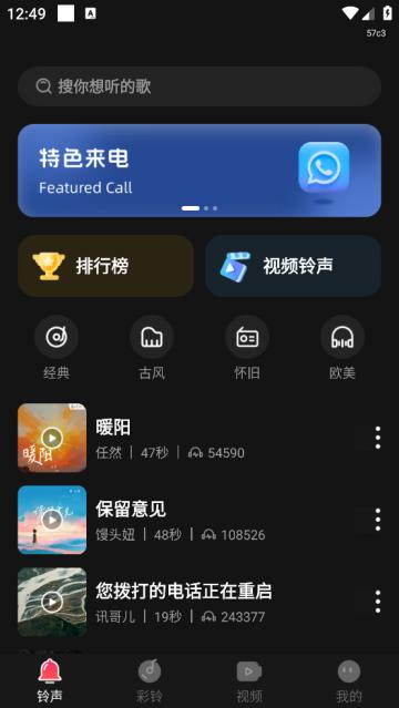 彩铃大全免费版app