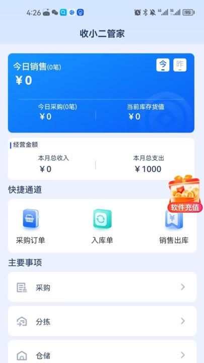 收小二管家APP