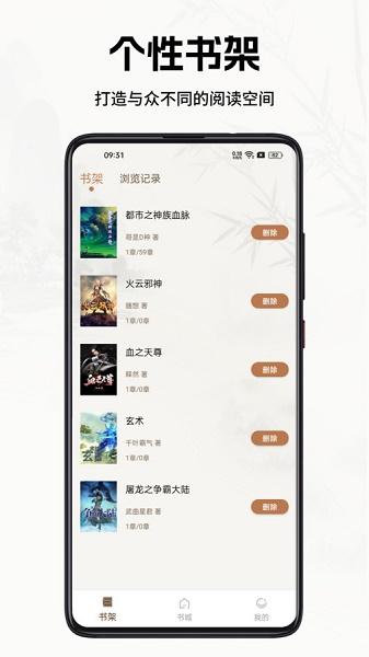 书院小说app