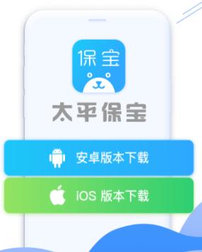 太平保宝app下载 太平保宝app下载